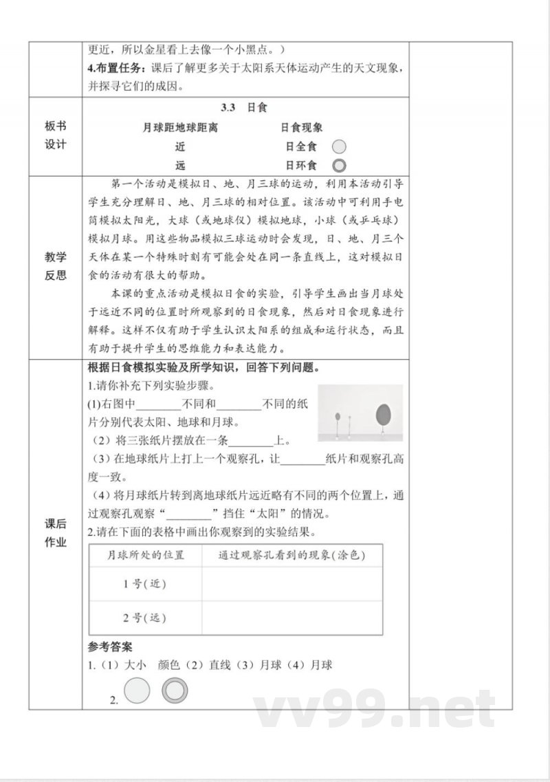 3.3《日食》教案 教科版科学六年级下册 3.3《日食》教案 教科版科学六年级下册