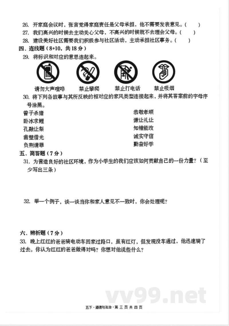五年级下册道德与法治期中测试卷2 五年级下册道德与法治期中测试卷2