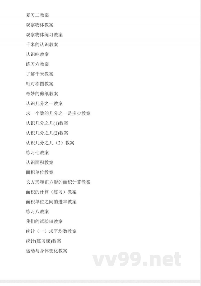 苏教版三年级数学下册教案 苏教版三年级数学下册教案