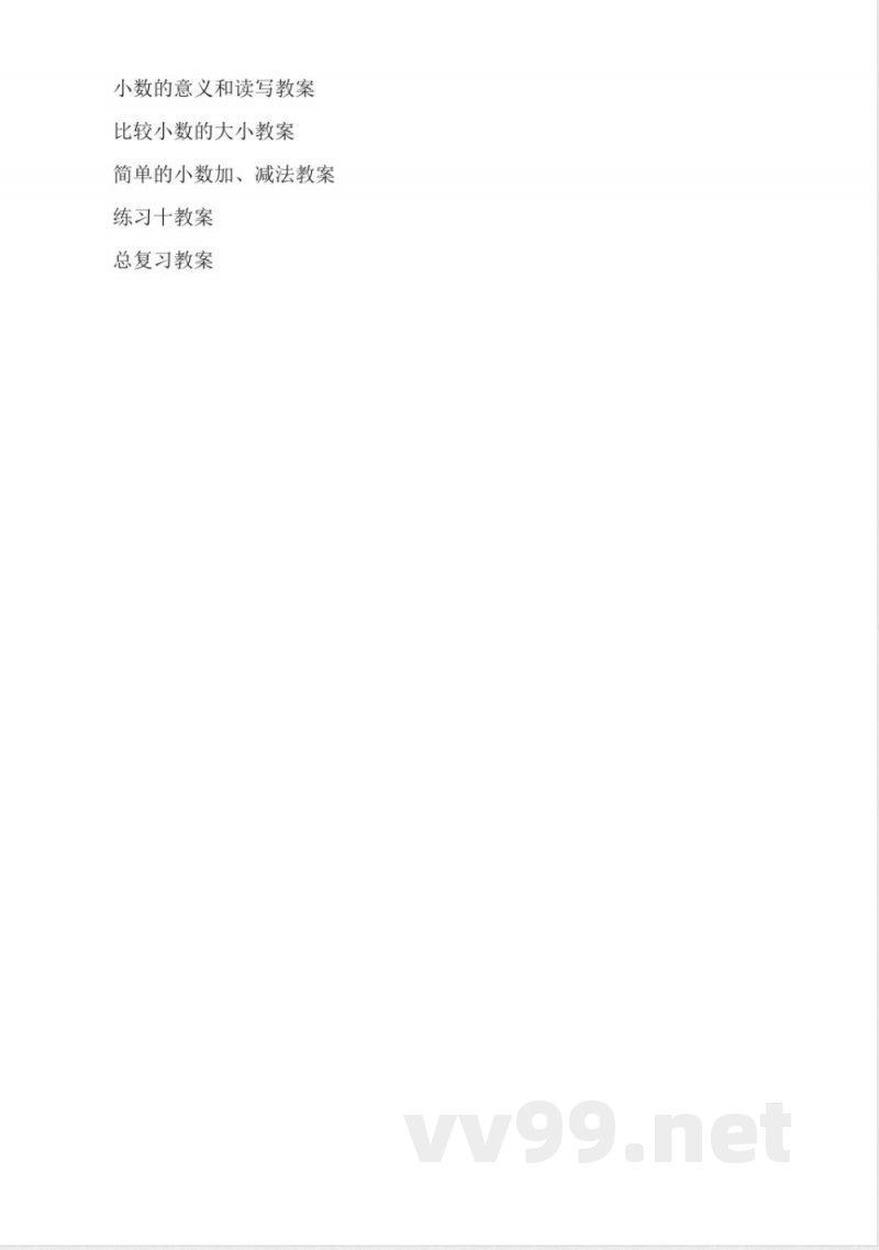 苏教版三年级数学下册教案 苏教版三年级数学下册教案