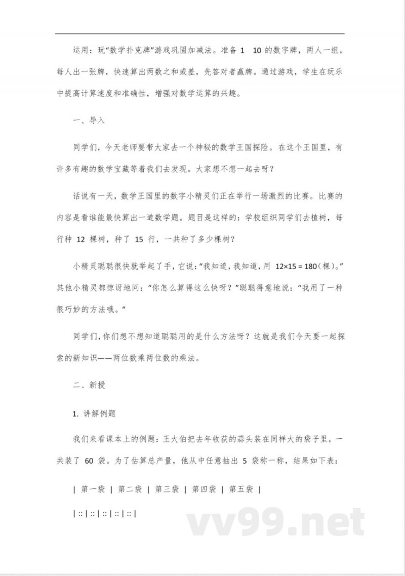 2024苏教版三年级数学下册 2024苏教版三年级数学下册