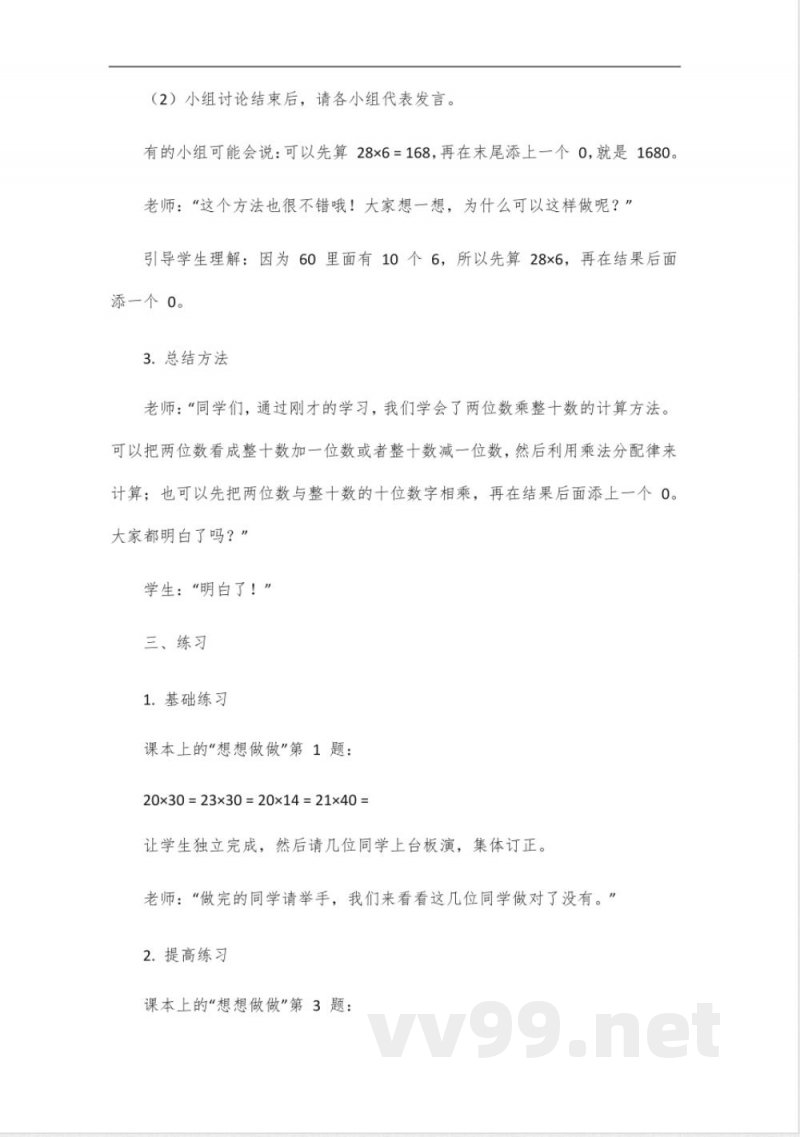 2024苏教版三年级数学下册 2024苏教版三年级数学下册