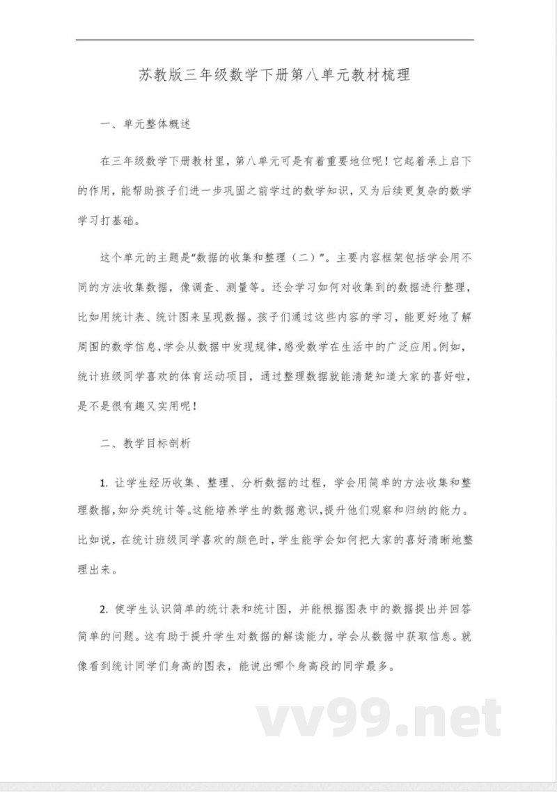 苏教版三年级数学下册第八单元教材梳理 苏教版三年级数学下册第八单元教材梳理