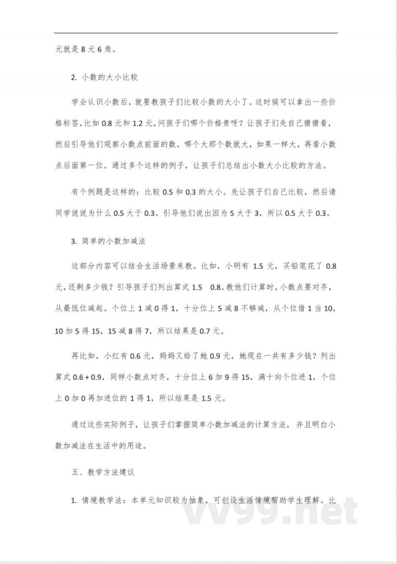 苏教版三年级数学下册第八单元教材梳理 苏教版三年级数学下册第八单元教材梳理