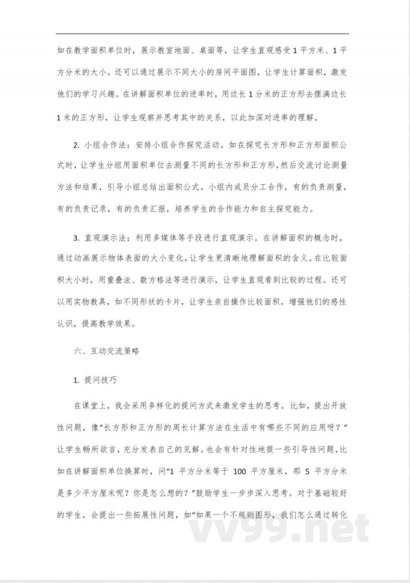 苏教版三年级数学下册第八单元教材梳理 苏教版三年级数学下册第八单元教材梳理