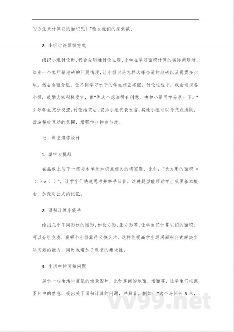 苏教版三年级数学下册第八单元教材梳理 苏教版三年级数学下册第八单元教材梳理