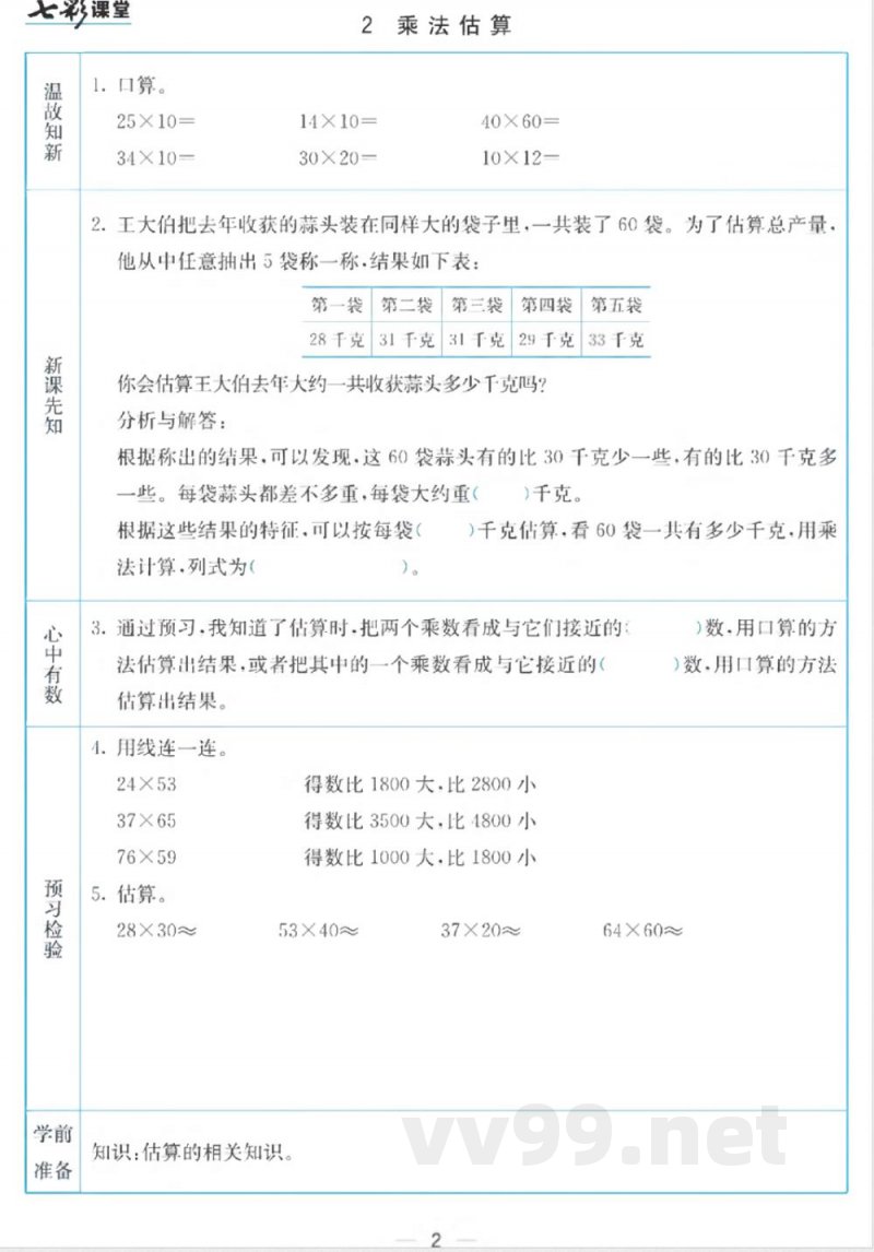 三年级下册数学苏教版预习卡 三年级下册数学苏教版预习卡