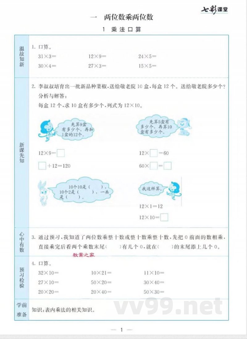 苏教版三年级下册数学预习卡 苏教版三年级下册数学预习卡