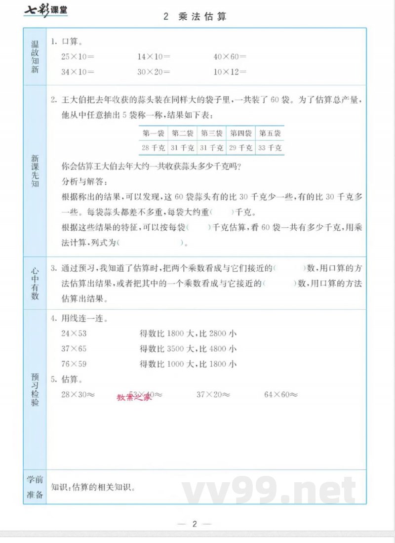 苏教版三年级下册数学预习卡 苏教版三年级下册数学预习卡