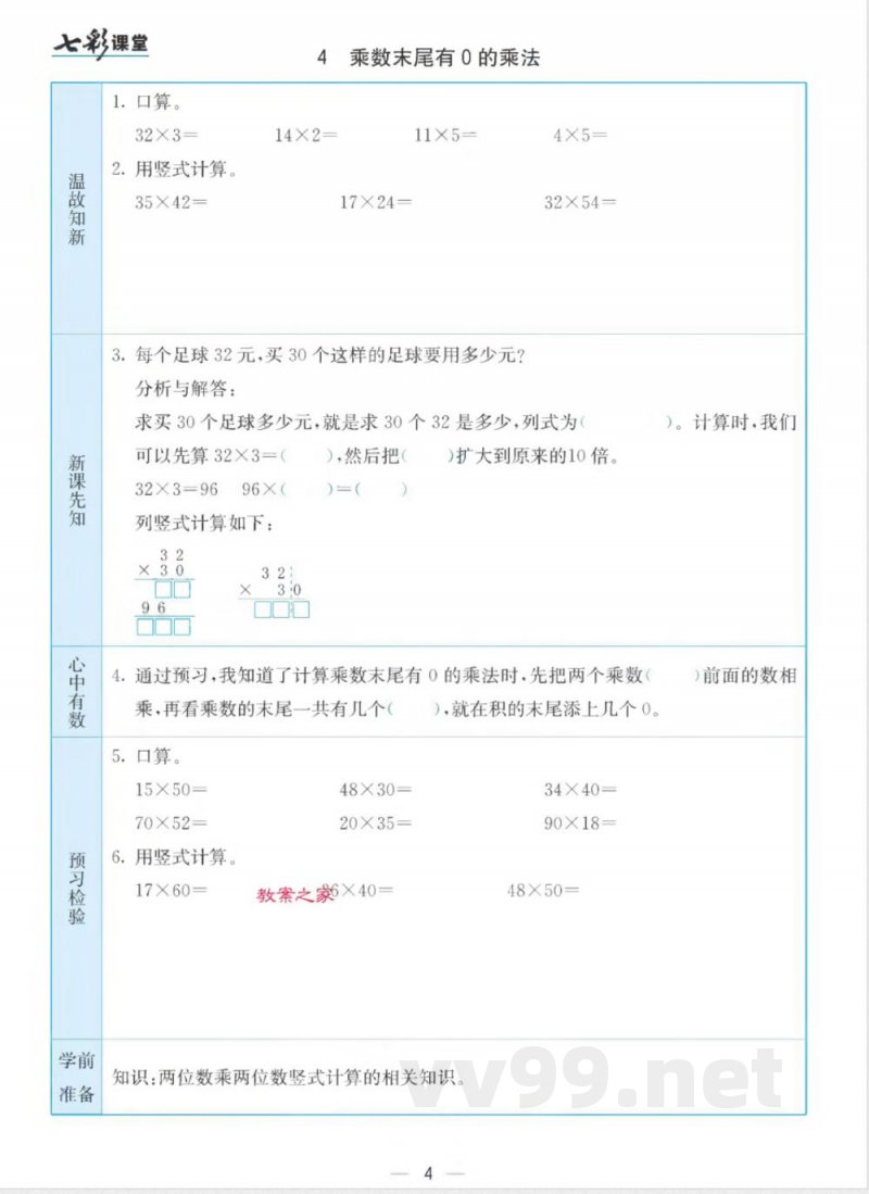 苏教版三年级下册数学预习卡 苏教版三年级下册数学预习卡