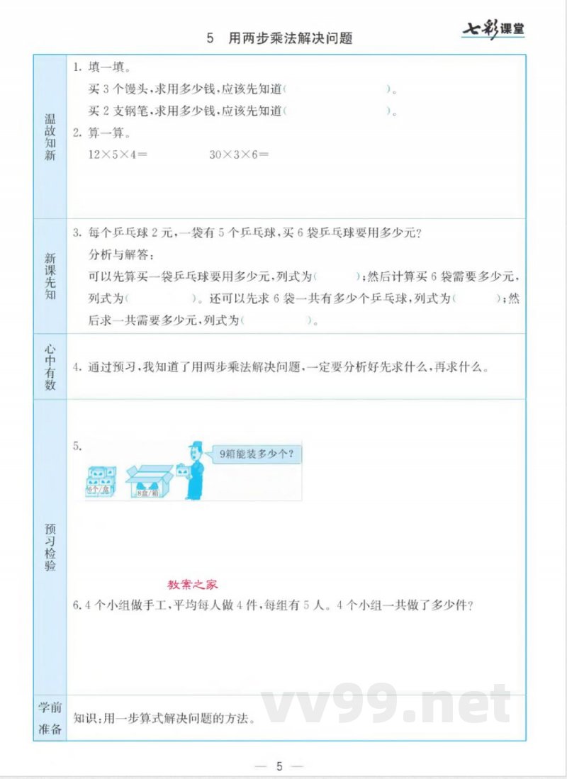 苏教版三年级下册数学预习卡 苏教版三年级下册数学预习卡