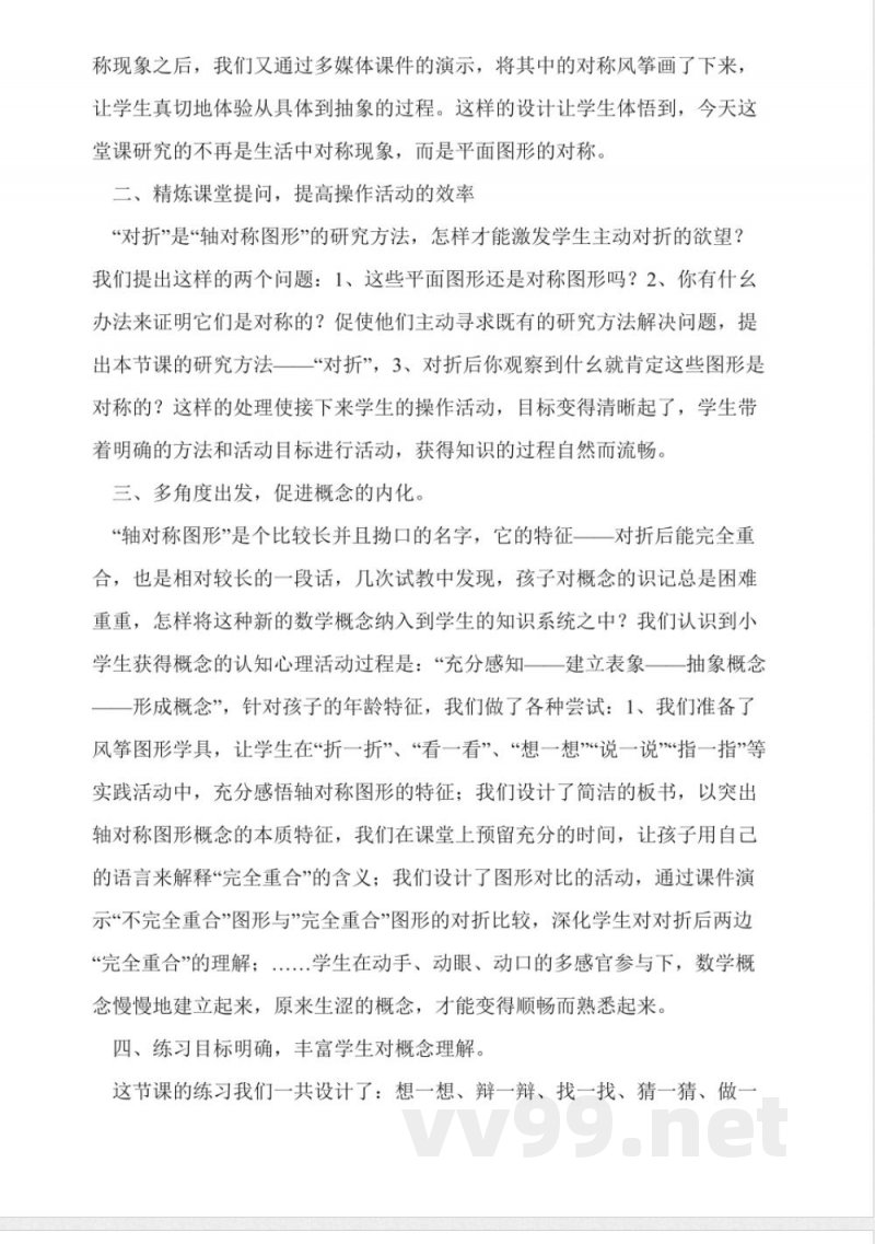 苏教版数学三年级下册轴对称图形