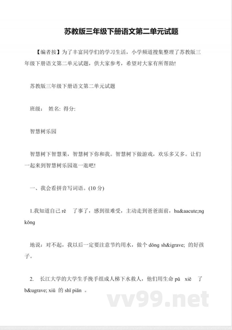苏教版三年级下册语文第二单元试题 苏教版三年级下册语文第二单元试题
