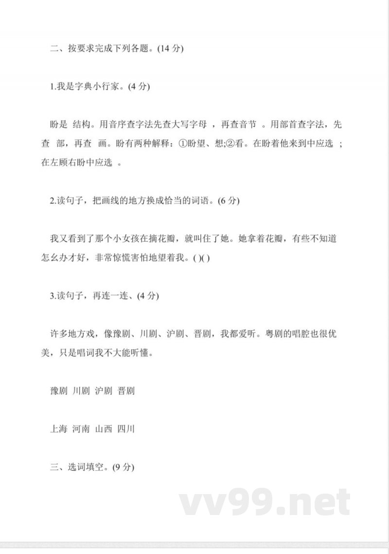 苏教版三年级下册语文第二单元试题 苏教版三年级下册语文第二单元试题