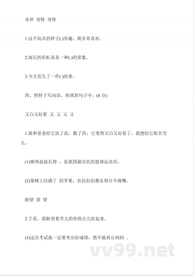 苏教版三年级下册语文第二单元试题 苏教版三年级下册语文第二单元试题