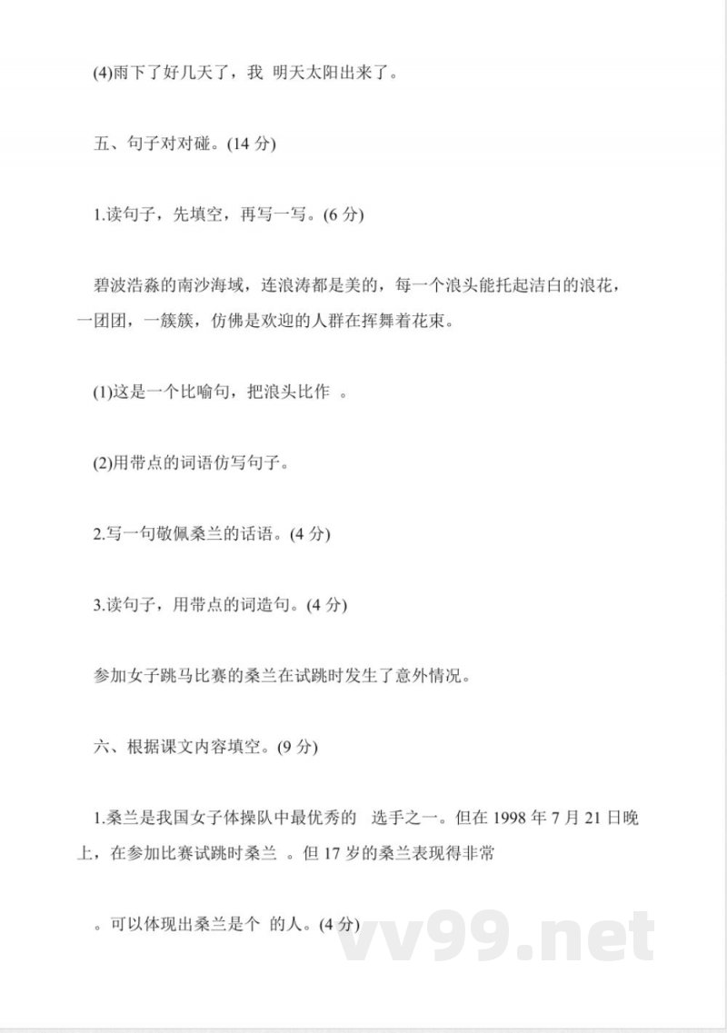 苏教版三年级下册语文第二单元试题 苏教版三年级下册语文第二单元试题