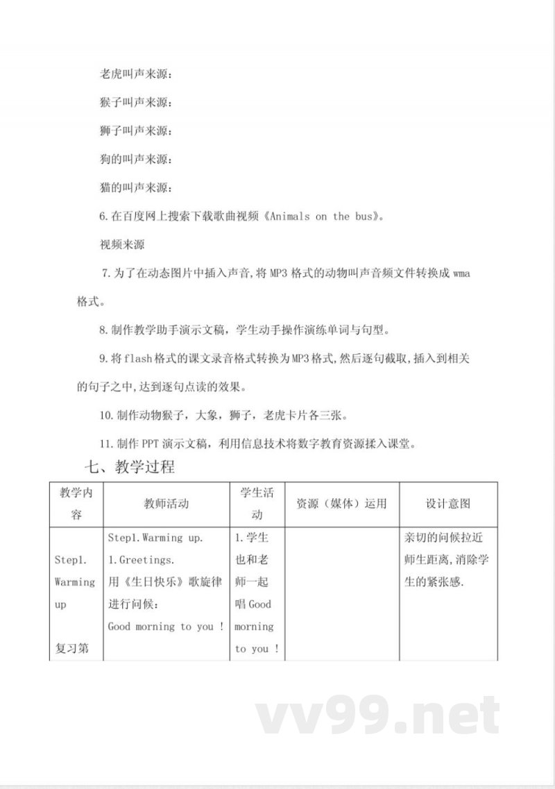 外研版小学英语三年级起点三年级下册 外研版小学英语三年级起点三年级下册