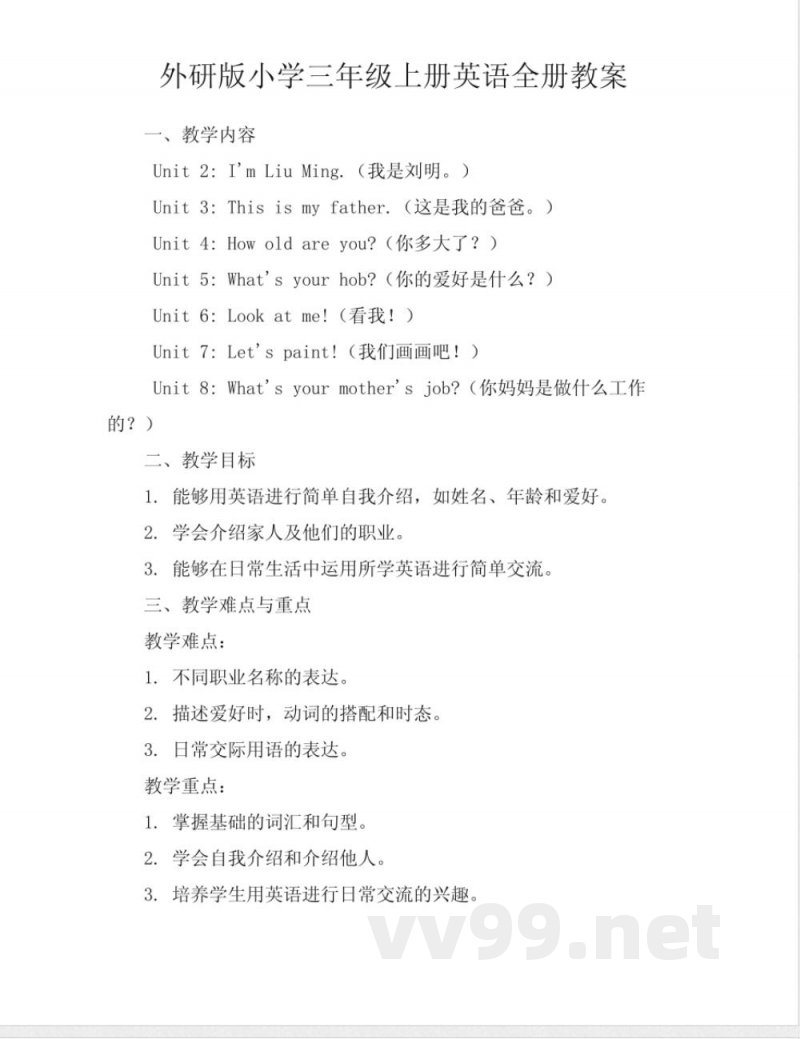 外研版小学三年级上册英语全册教案 外研版小学三年级上册英语全册教案