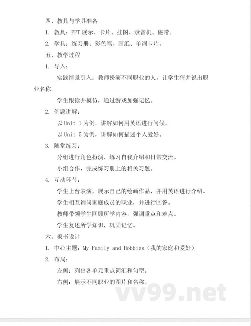 外研版小学三年级上册英语全册教案 外研版小学三年级上册英语全册教案