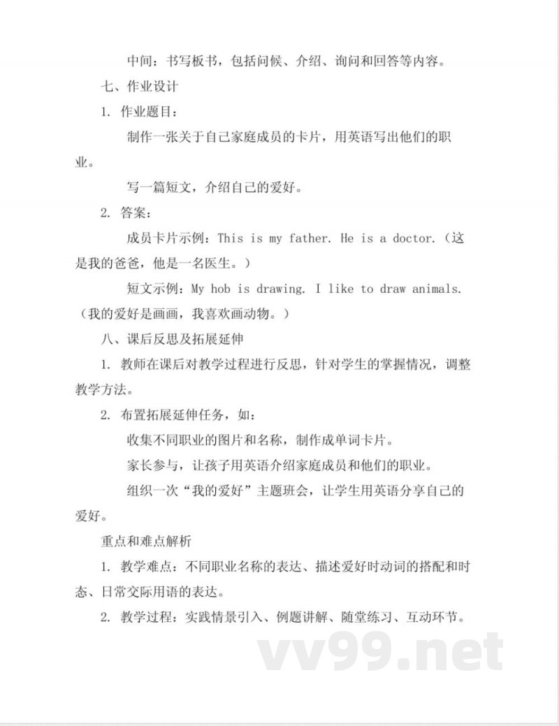 外研版小学三年级上册英语全册教案 外研版小学三年级上册英语全册教案