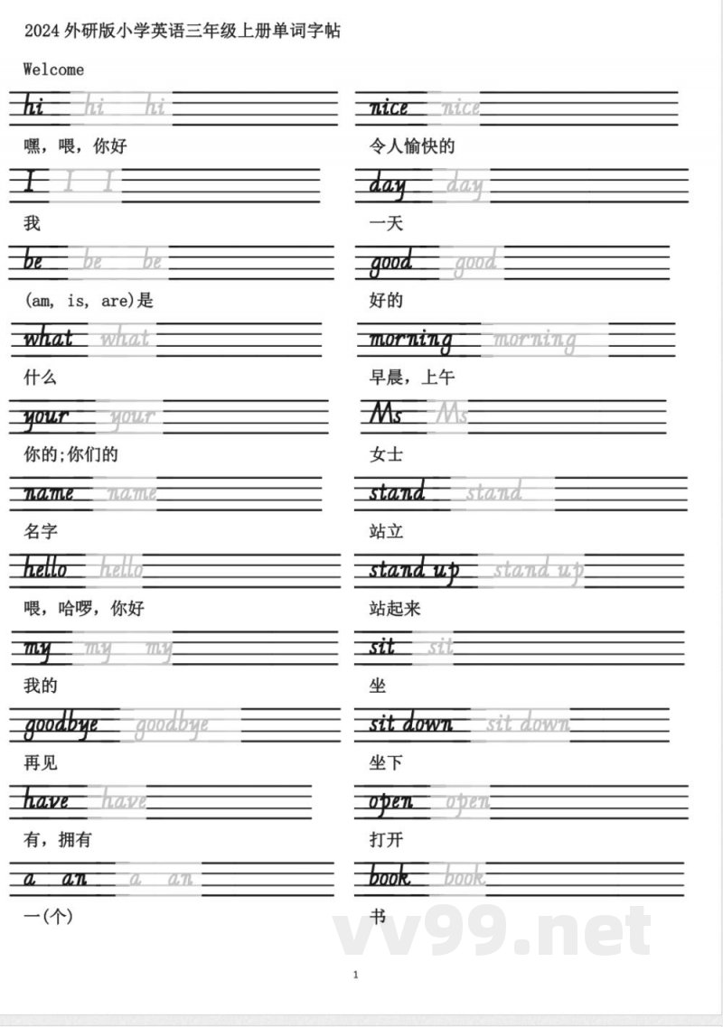 2024 外研版小学英语三年级上册单词字帖 2024 外研版小学英语三年级上册单词字帖