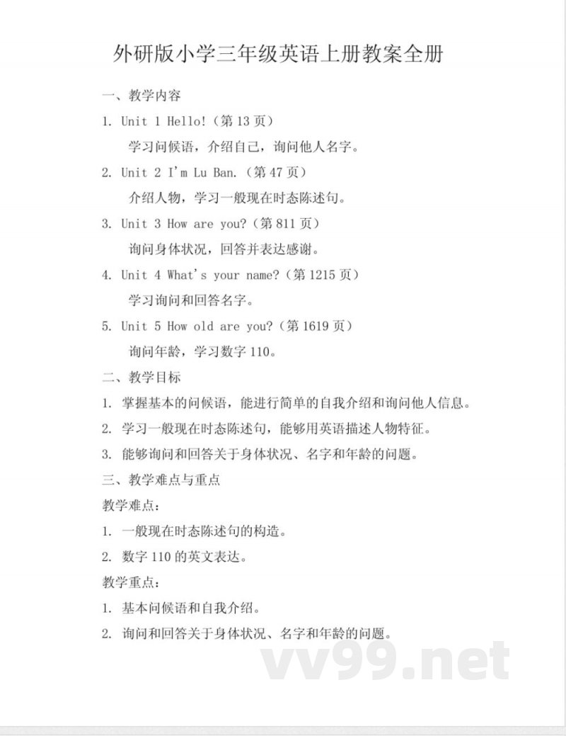 外研版小学三年级英语上册教案全册 外研版小学三年级英语上册教案全册