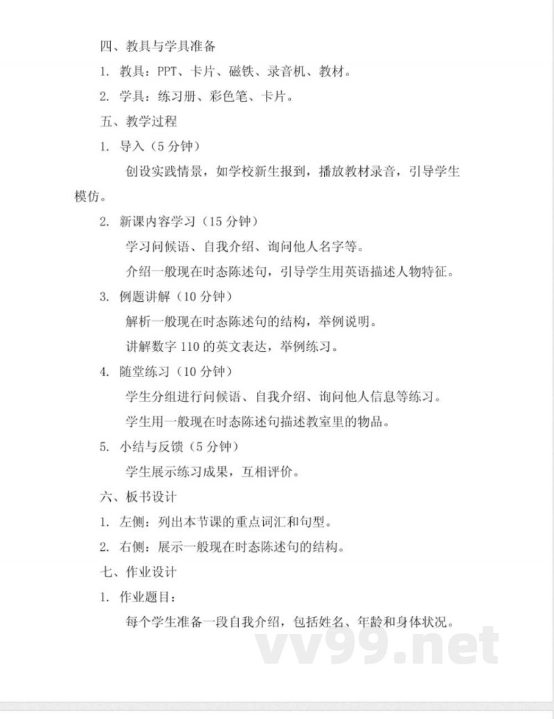 外研版小学三年级英语上册教案全册 外研版小学三年级英语上册教案全册