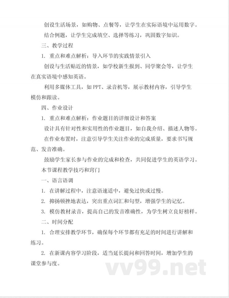 外研版小学三年级英语上册教案全册 外研版小学三年级英语上册教案全册