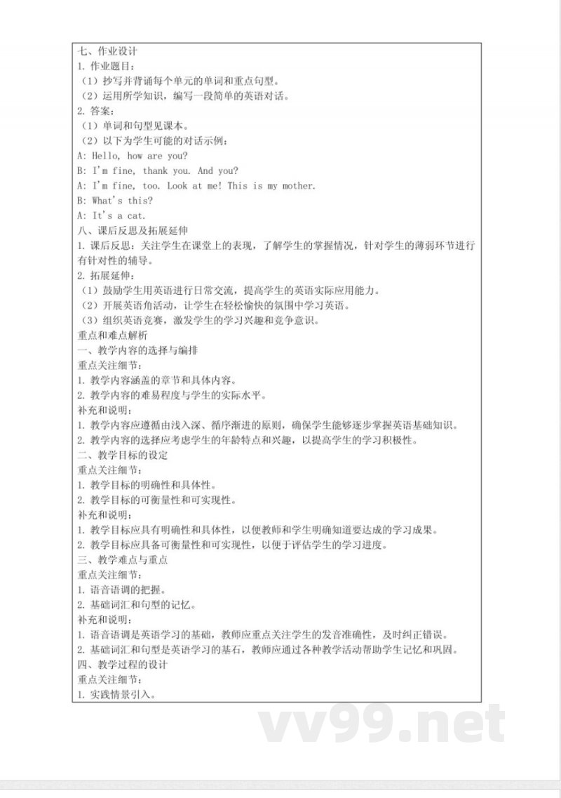 外研版三年级上册英语教案全册 外研版三年级上册英语教案全册
