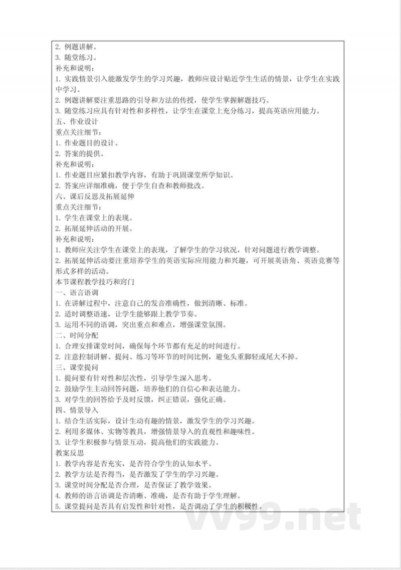 外研版三年级上册英语教案全册 外研版三年级上册英语教案全册