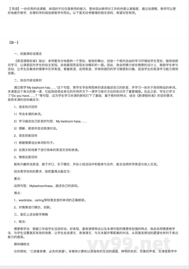 【说课稿】外研版小学三年级英语上册说课稿三篇 【说课稿】外研版小学三年级英语上册说课稿三篇