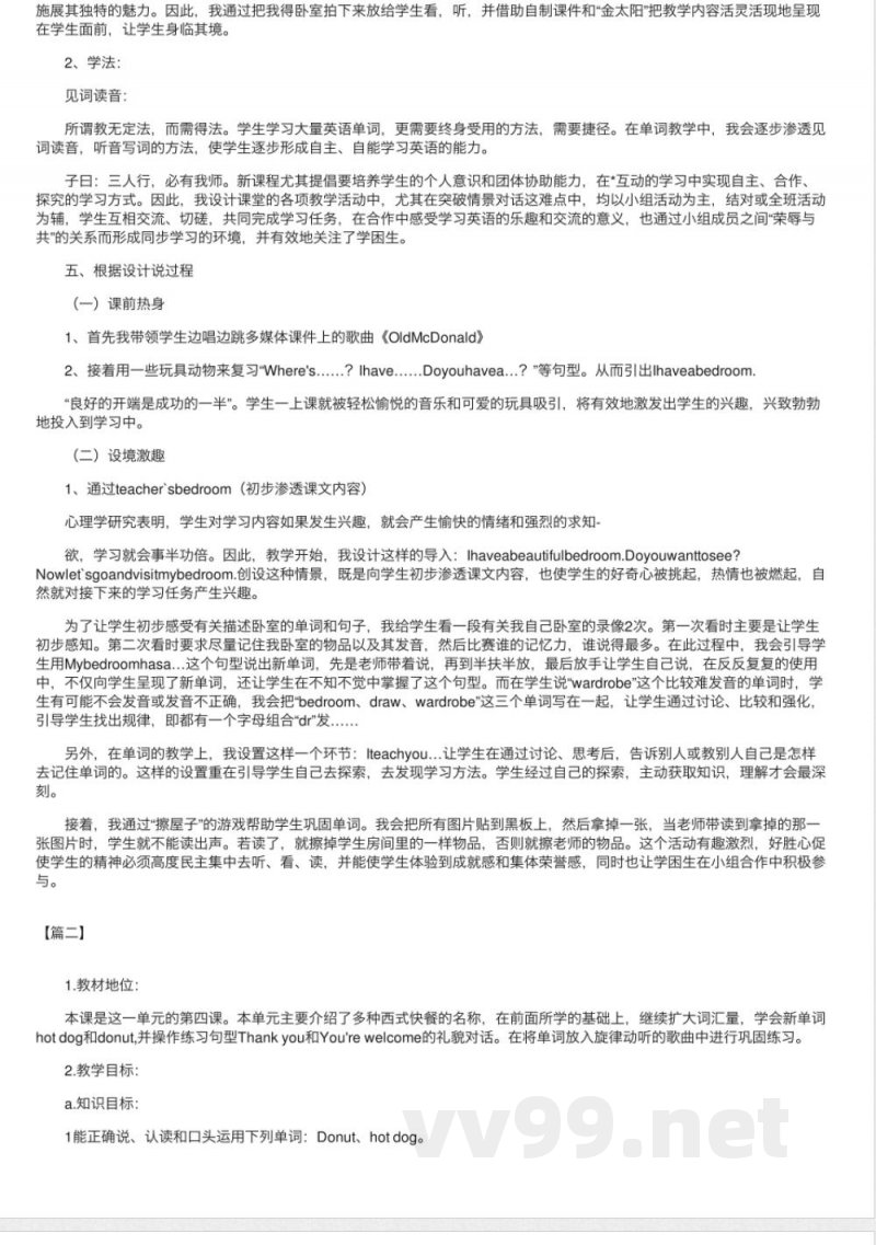 【说课稿】外研版小学三年级英语上册说课稿三篇 【说课稿】外研版小学三年级英语上册说课稿三篇