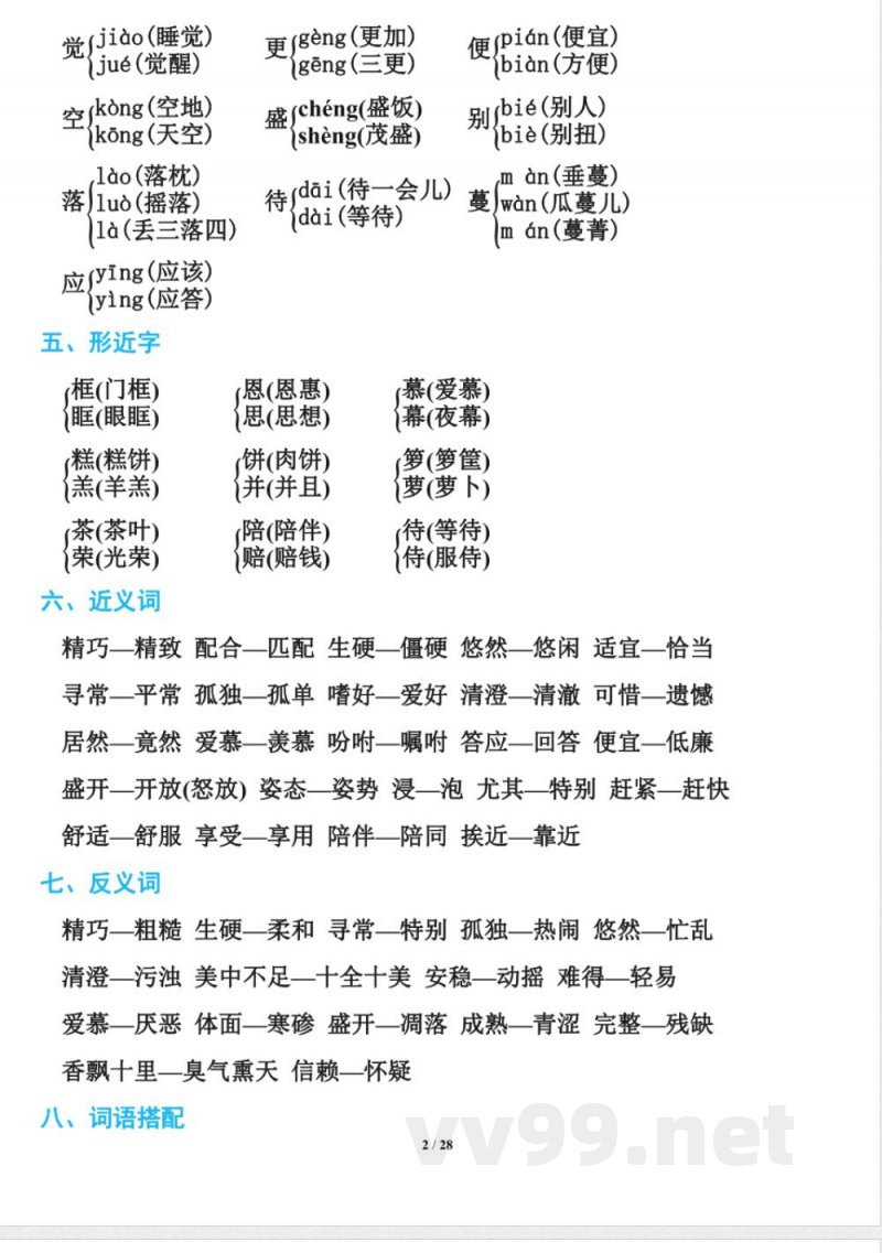 五年级下册语文 统编版语文五年级下册知识点汇总 五年级下册语文 统编版语文五年级下册知识点汇总