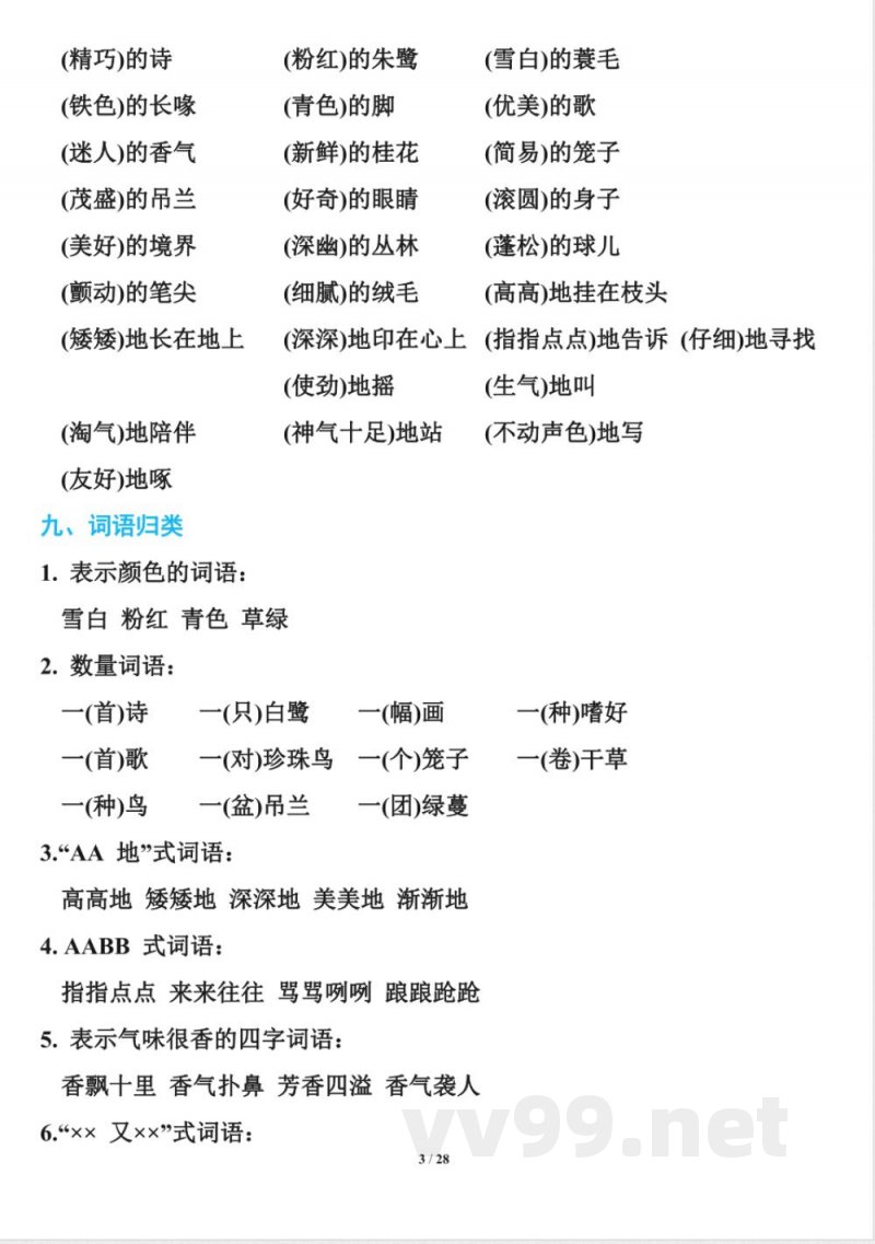 五年级下册语文 统编版语文五年级下册知识点汇总 五年级下册语文 统编版语文五年级下册知识点汇总