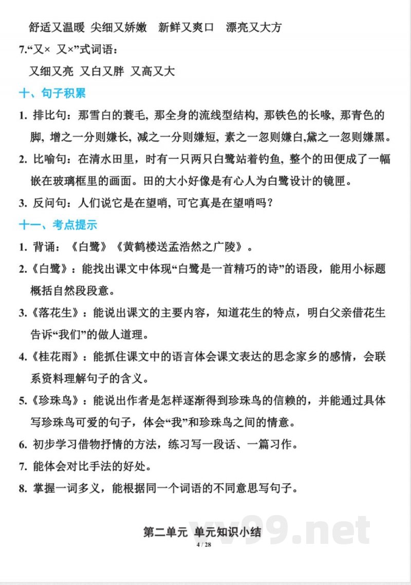 五年级下册语文 统编版语文五年级下册知识点汇总 五年级下册语文 统编版语文五年级下册知识点汇总
