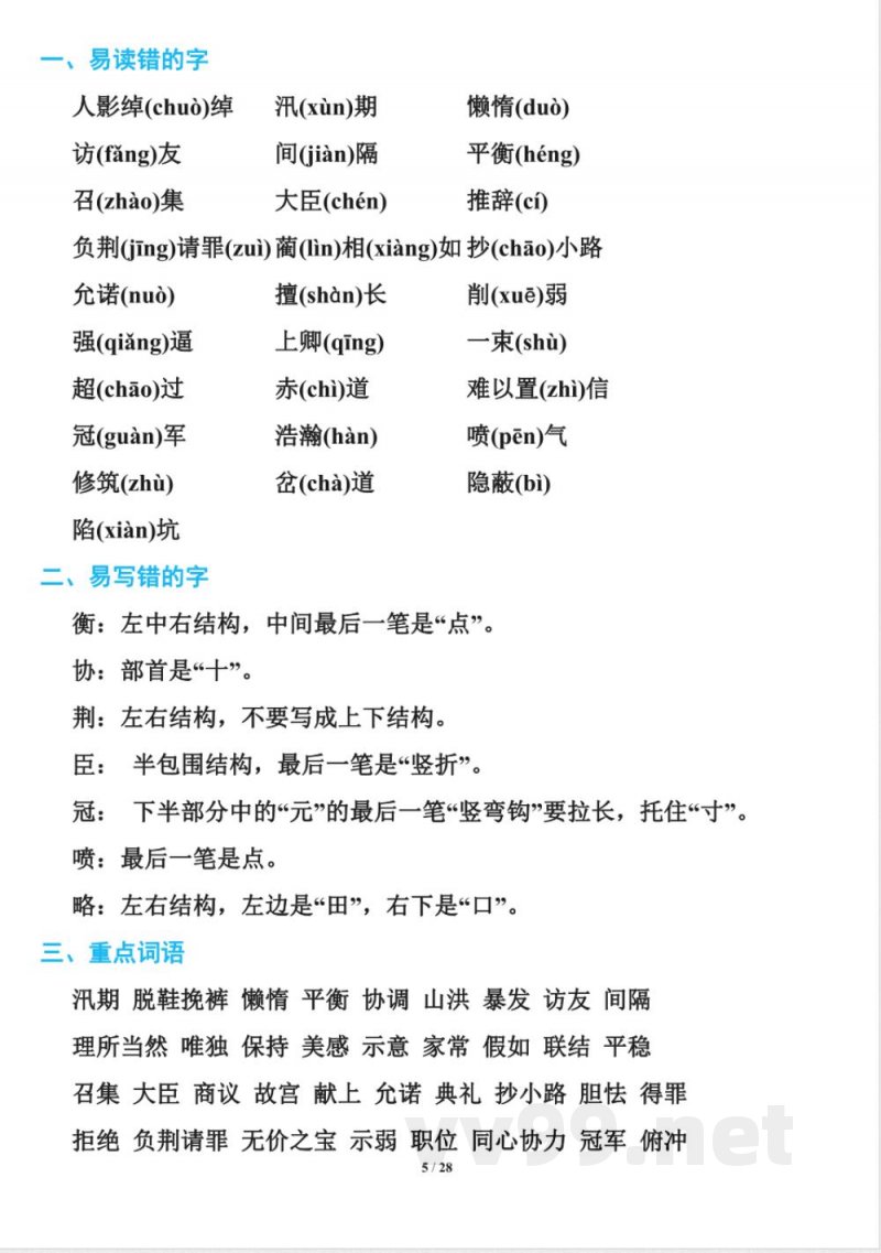五年级下册语文 统编版语文五年级下册知识点汇总 五年级下册语文 统编版语文五年级下册知识点汇总