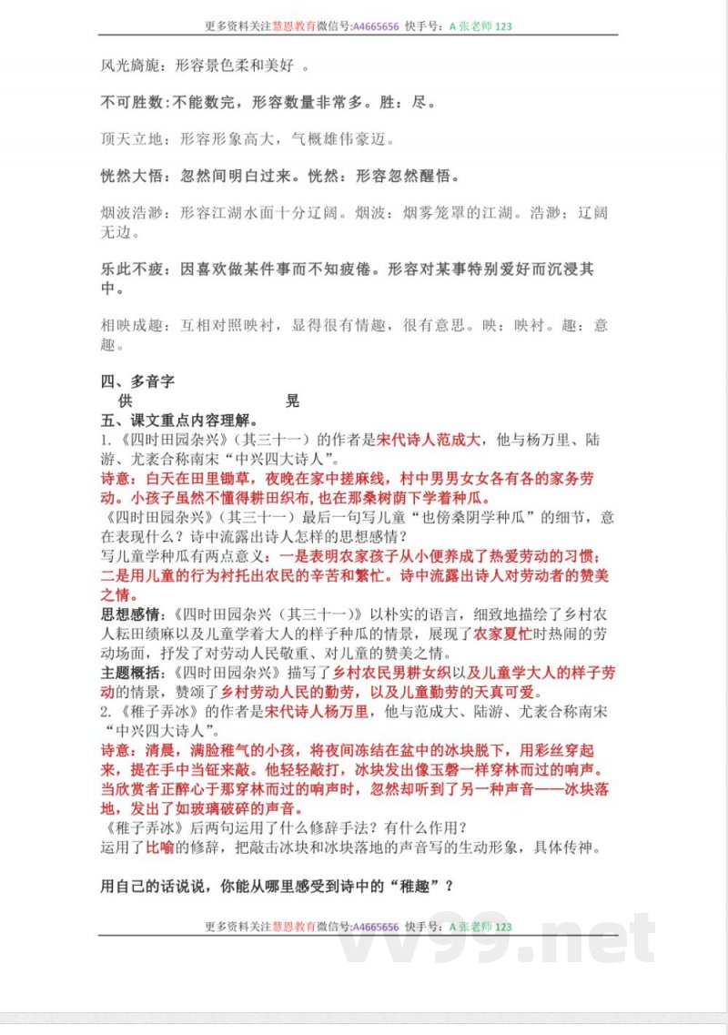 五年级下册语文 统编版语文五年级下册-全册知识点汇总 五年级下册语文 统编版语文五年级下册-全册知识点汇总