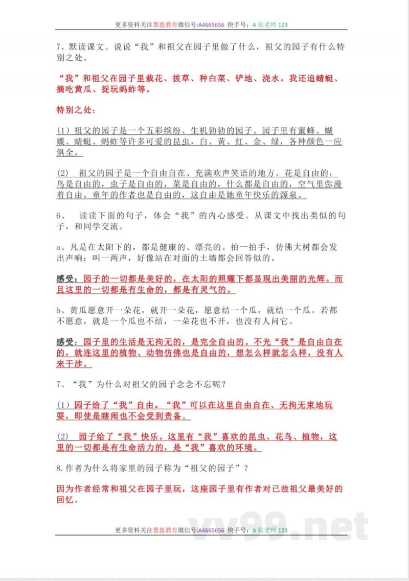 五年级下册语文 统编版语文五年级下册-全册知识点汇总 五年级下册语文 统编版语文五年级下册-全册知识点汇总