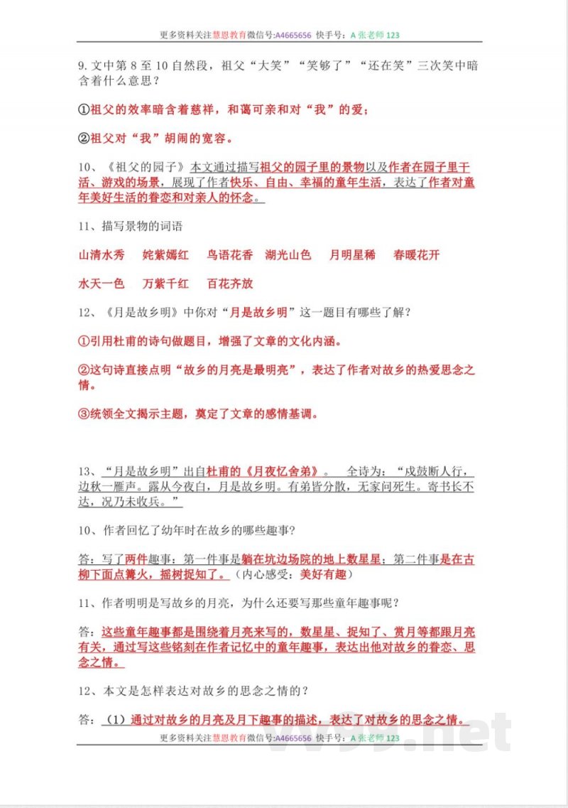 五年级下册语文 统编版语文五年级下册-全册知识点汇总 五年级下册语文 统编版语文五年级下册-全册知识点汇总