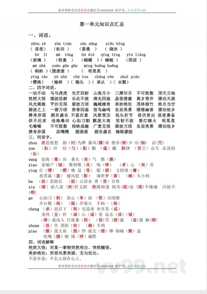统编版语文五年级下册-全册知识点汇总 统编版语文五年级下册-全册知识点汇总