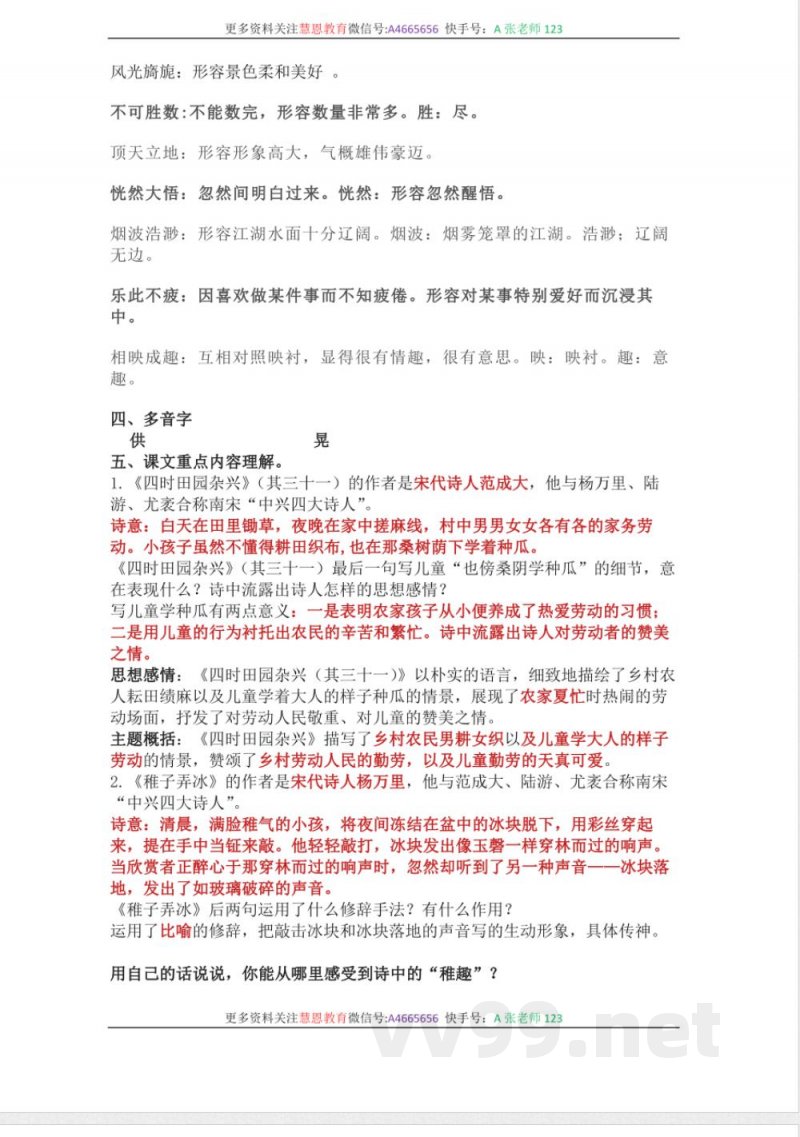 统编版语文五年级下册-全册知识点汇总 统编版语文五年级下册-全册知识点汇总