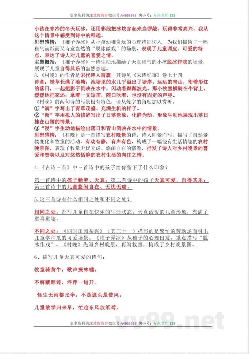 统编版语文五年级下册-全册知识点汇总 统编版语文五年级下册-全册知识点汇总