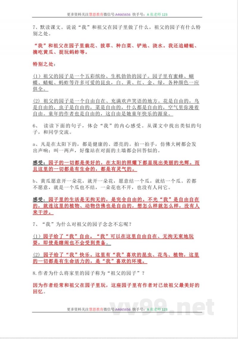 统编版语文五年级下册-全册知识点汇总 统编版语文五年级下册-全册知识点汇总