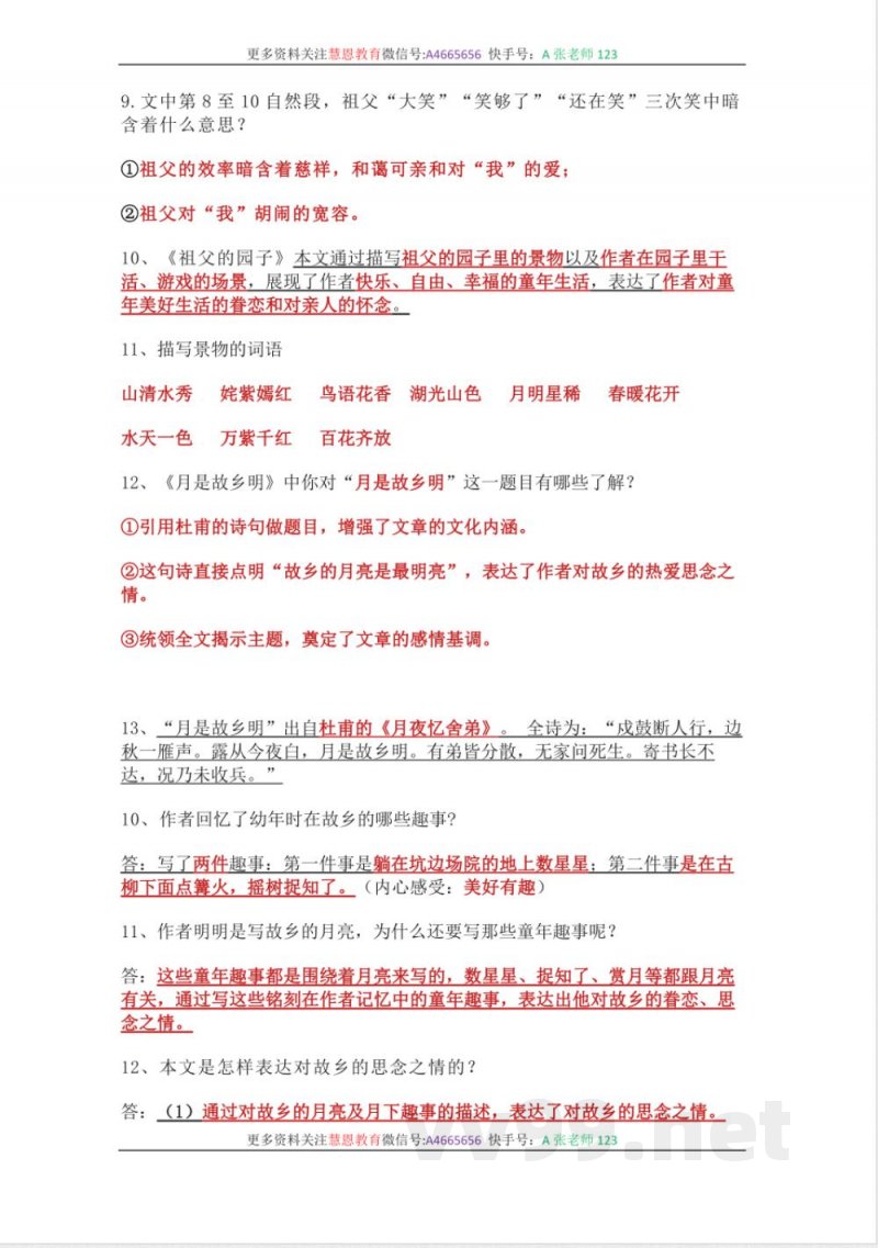 统编版语文五年级下册-全册知识点汇总 统编版语文五年级下册-全册知识点汇总