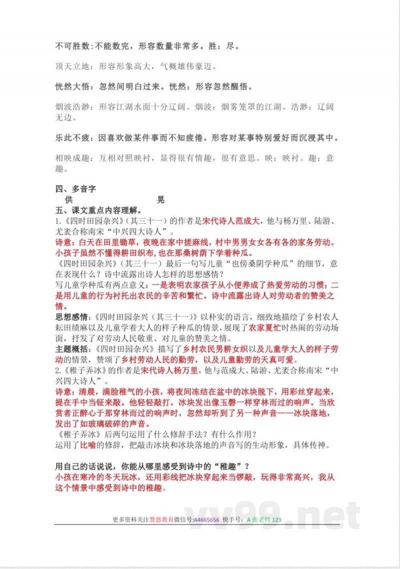 统编版语文小学五年级下册-全册知识点汇总 统编版语文小学五年级下册-全册知识点汇总