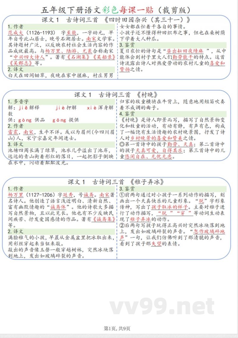 五年级下册语文知识点(裁剪版) 五年级下册语文知识点(裁剪版)