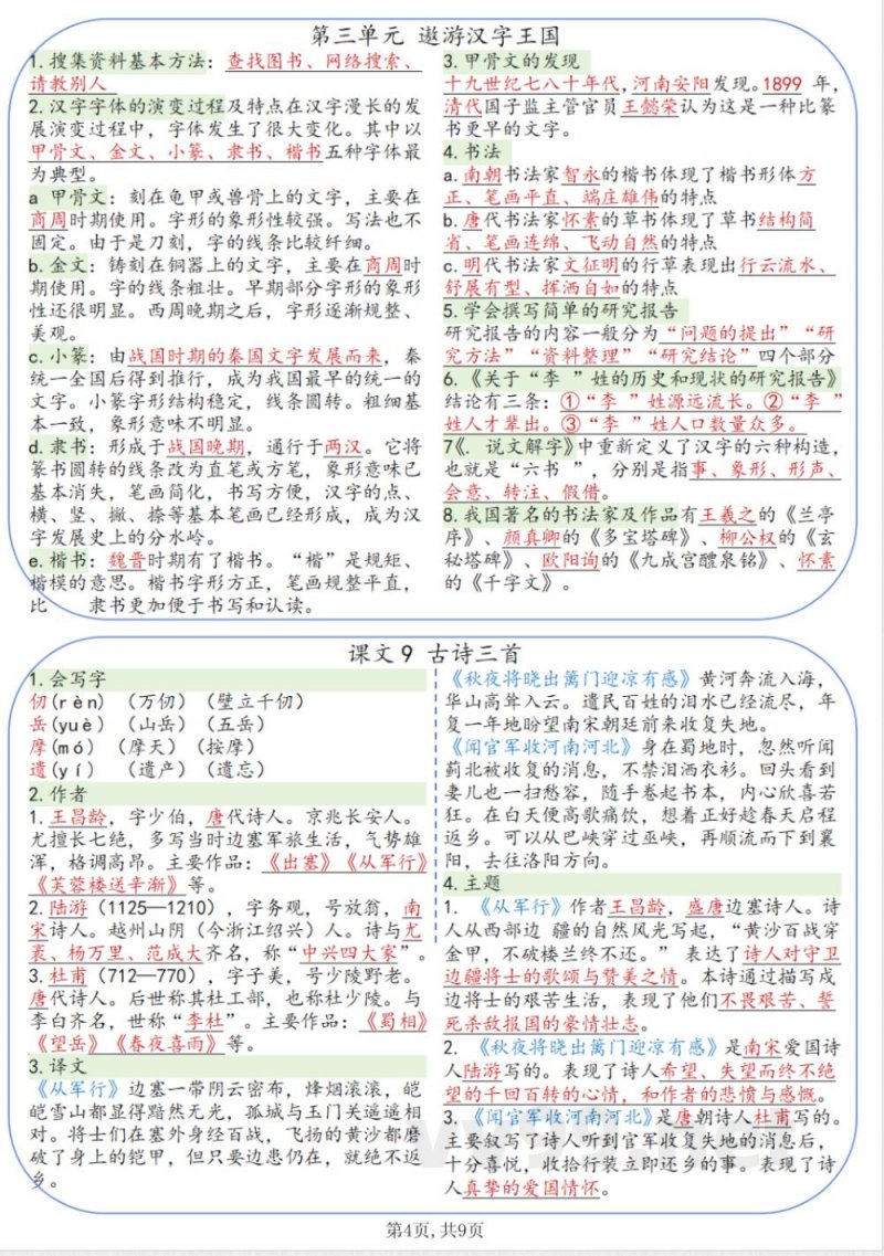 五年级下册语文知识点(裁剪版) 五年级下册语文知识点(裁剪版)