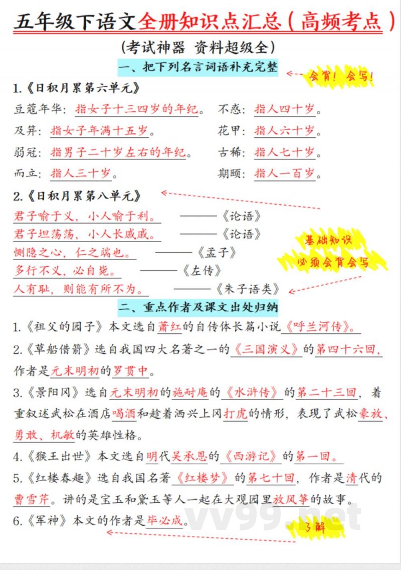 统编版五年级下册语文全册知识点汇总(高频考点) 统编版五年级下册语文全册知识点汇总(高频考点)