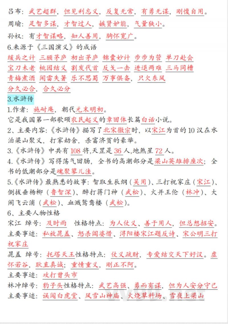 统编版五年级下册语文全册知识点汇总(高频考点) 统编版五年级下册语文全册知识点汇总(高频考点)