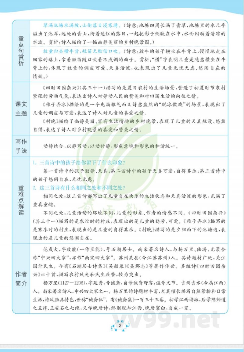 五年级语文下册知识点总结 五年级语文下册知识点总结